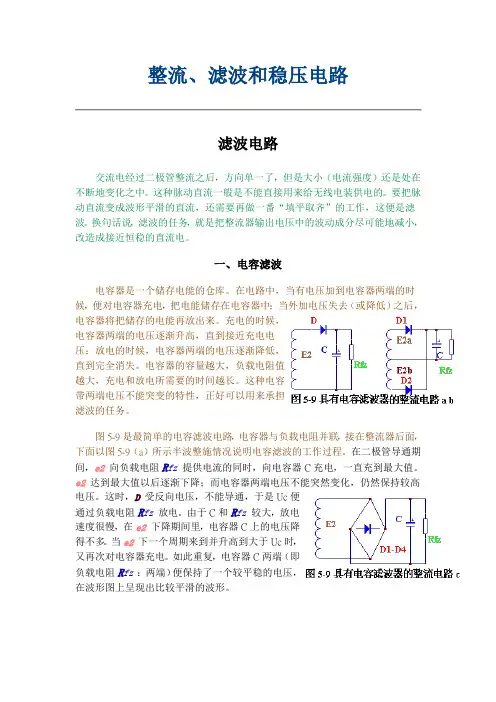 整流、滤波和稳压电路
