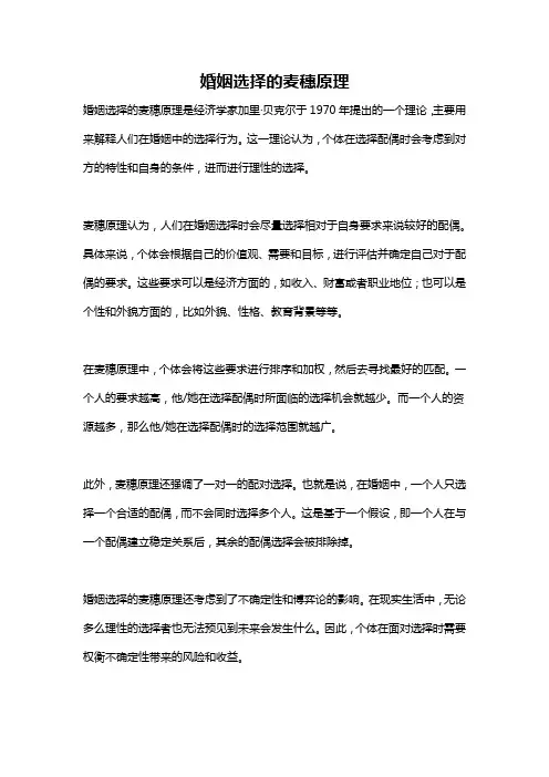 婚姻选择的麦穗原理