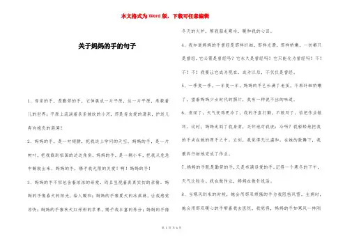 关于妈妈的手的句子 