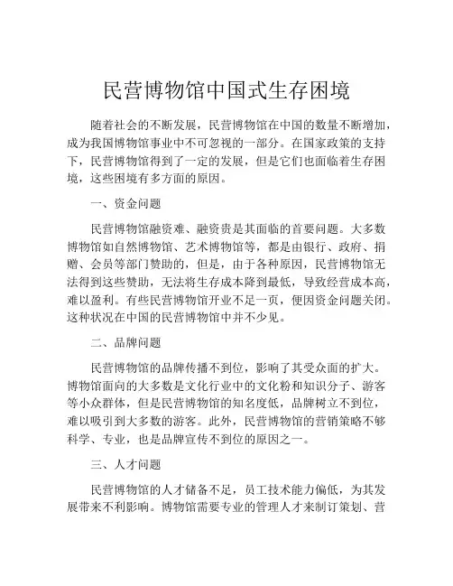民营博物馆中国式生存困境