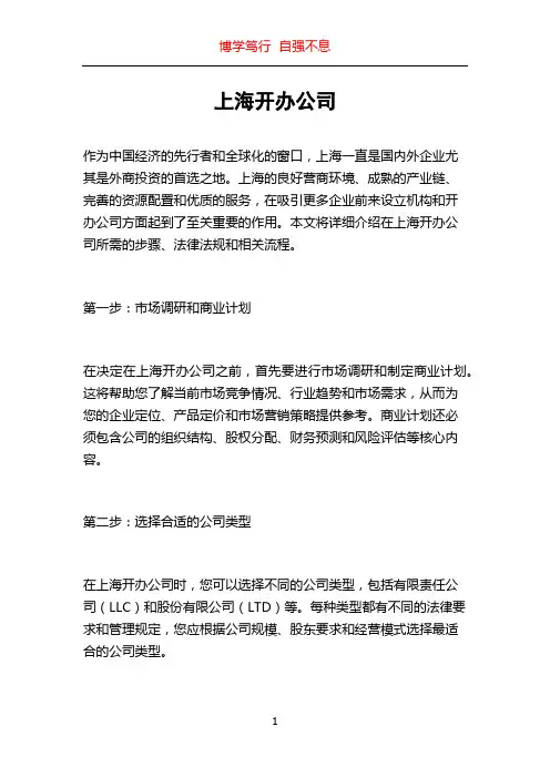 上海开办公司