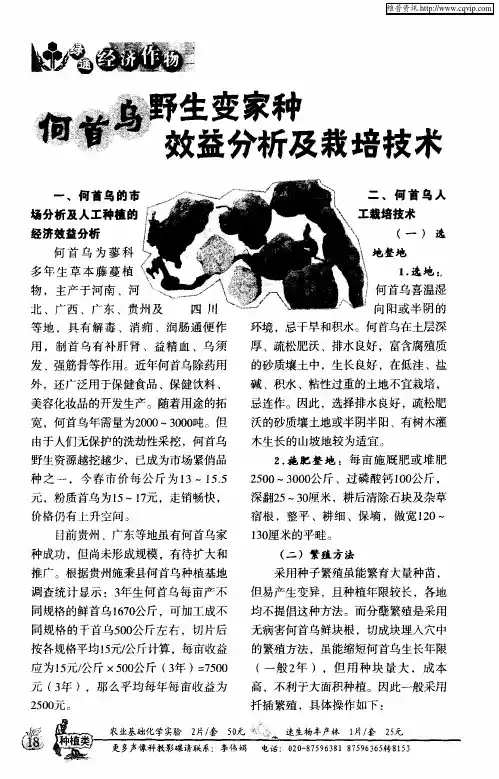 何首乌野生变家种效益分析及栽培技术