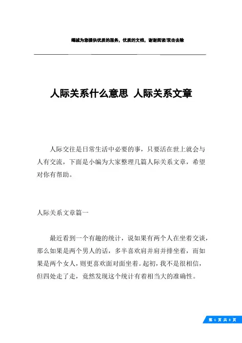 人际关系什么意思 人际关系文章