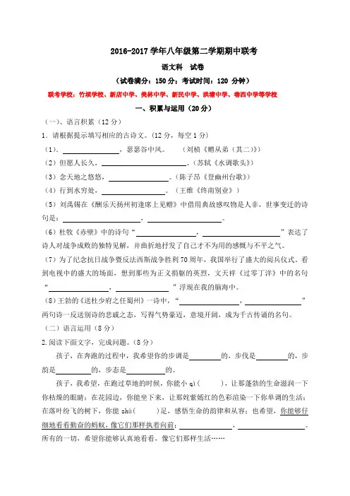厦门市八年级第二学期语文期中试卷及答案