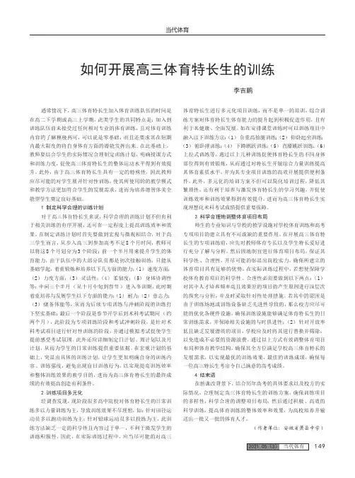 如何开展高三体育特长生的训练