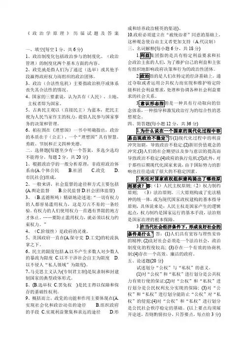 电大政治学原理期末历届试题及答案