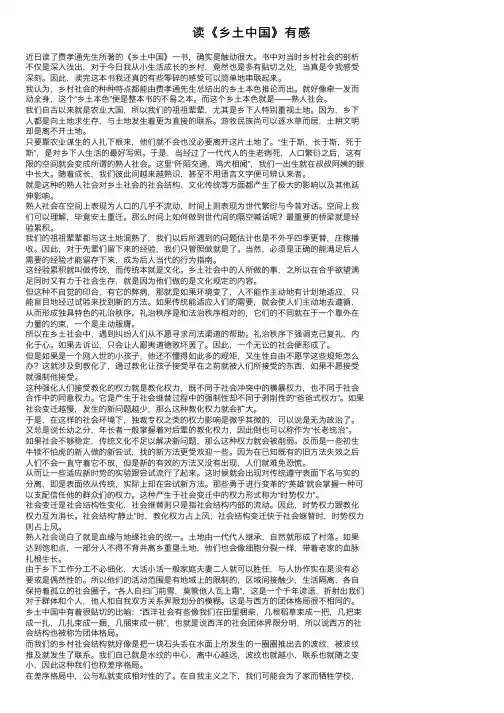 读《乡土中国》有感