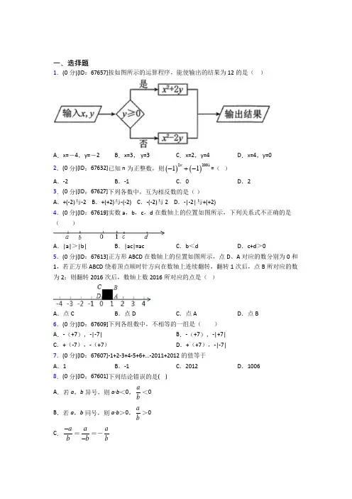武汉实验外国语学校初中部人教版初中七年级数学上册第一章《有理数》模拟测试卷(包含答案解析)