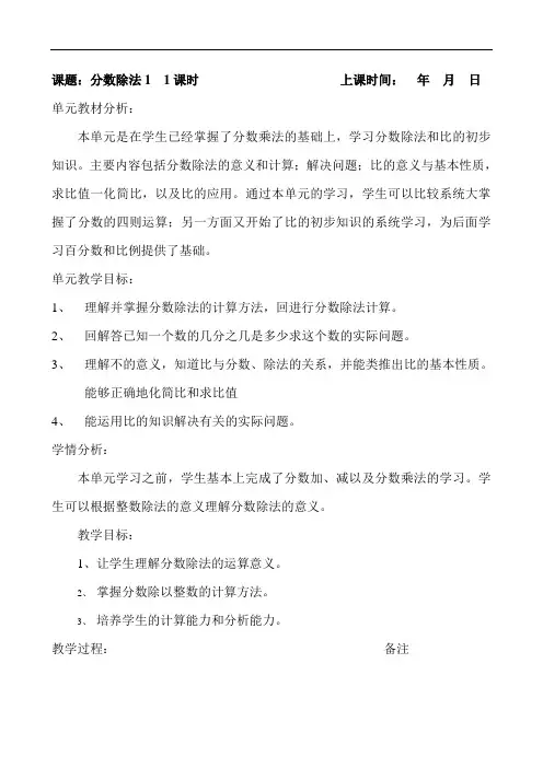 人教版六年级上册数学教学设计(全册)第三单元分数除法