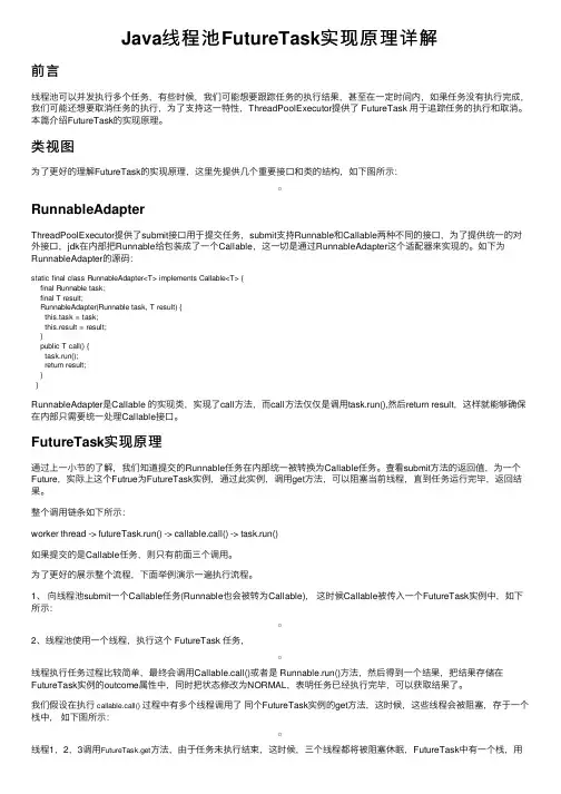 Java线程池FutureTask实现原理详解