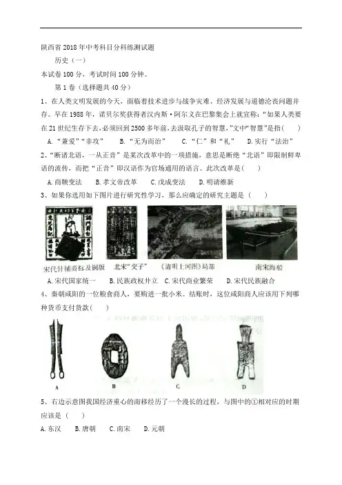 首发陕西省2018年九年级中考科目分科考试历史试题(word版)