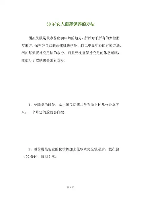 30岁女人面部保养的方法