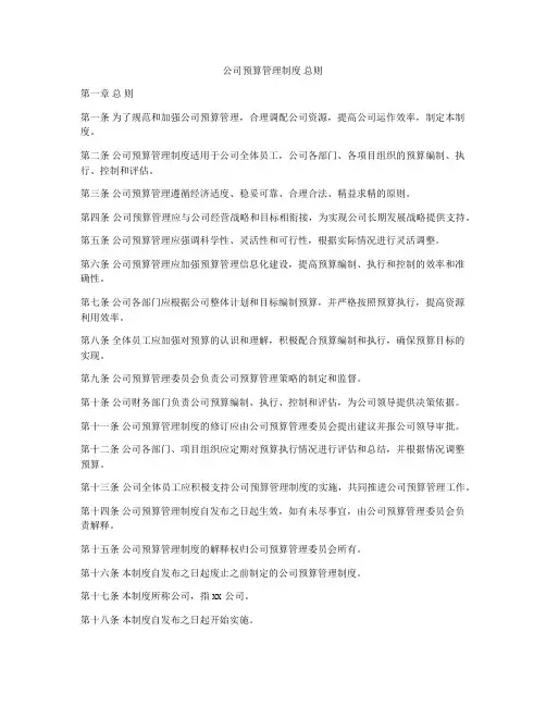 公司预算管理制度 总则