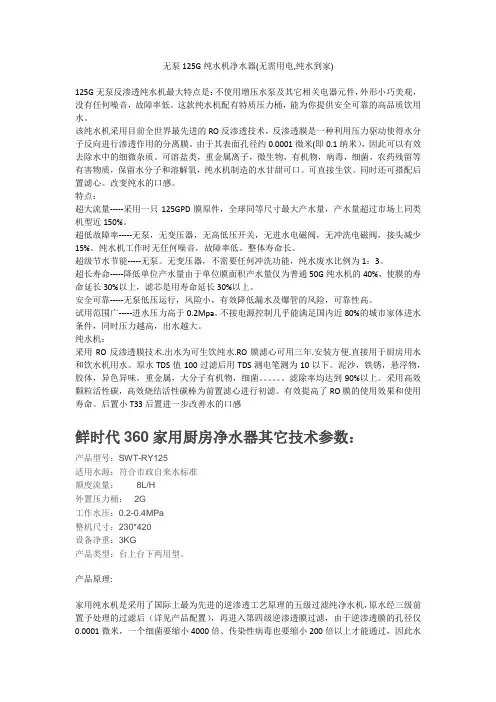 无泵纯水机技术参数