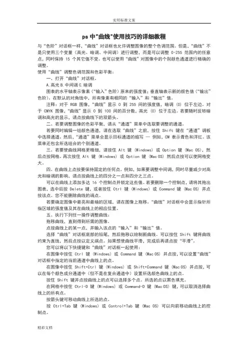 ps中曲线使用技巧地详细教程
