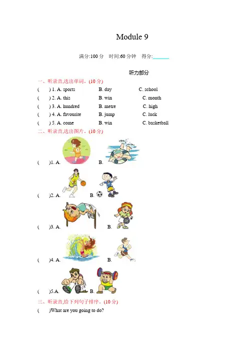 2020年外研版(三起)四年级英语上册Module 9 模块测试题(含答案及听力材料)