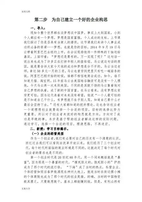 SYB创业培训第二步教案设计2015