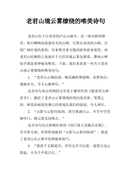 老君山境云雾缭绕的唯美诗句