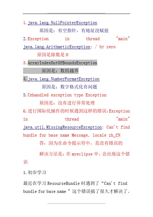 Java中常见错误和异常解决方法(打印)