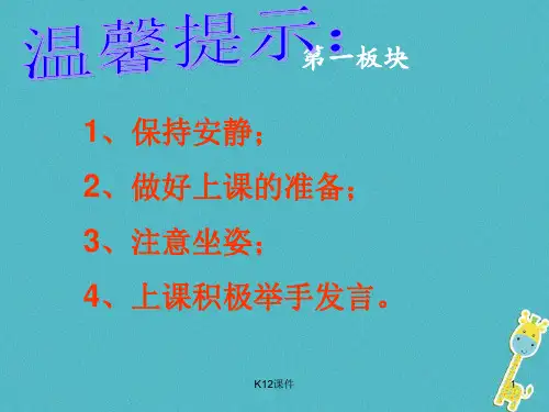八年级政治上册 第四单元 我们依法有人身权,财产权、消费权 第7课 法律保护我们的权利 第2框 法律在公民生
