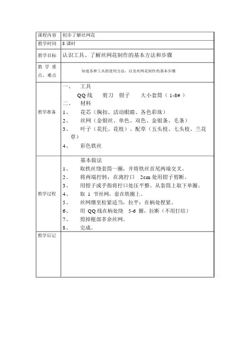 最新丝网花校本课程教案