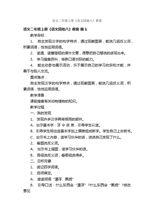 语文二年级上册《语文园地八》教案