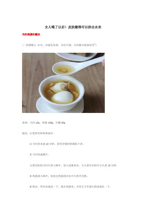 女人喝了以后!皮肤嫩得可以挤出水来