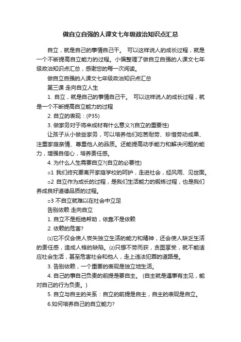 做自立自强的人课文七年级政治知识点汇总