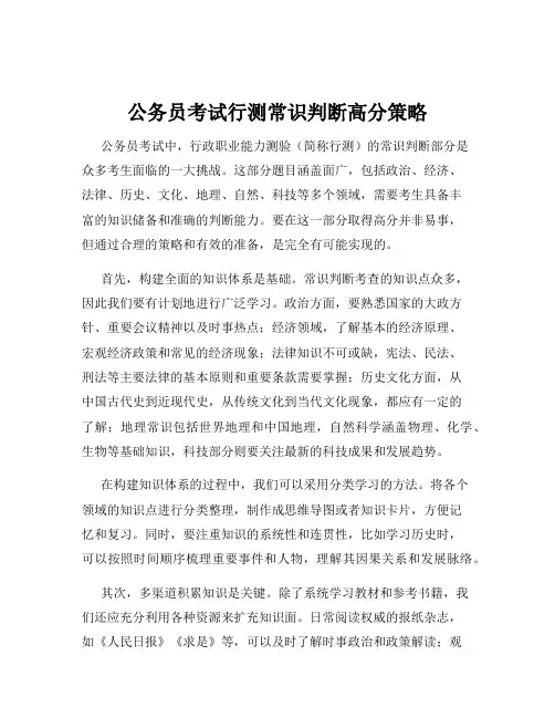 公务员考试行测常识判断高分策略