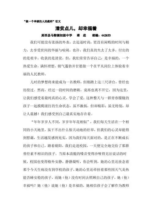 做幸福的人民教师