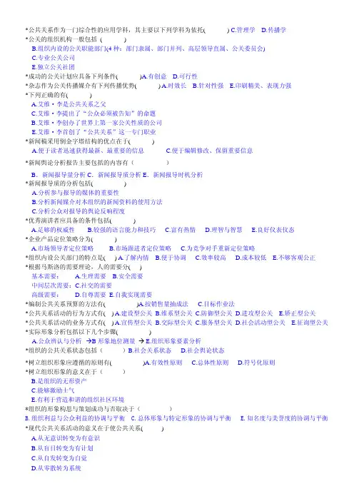 公共关系学 多项选择题