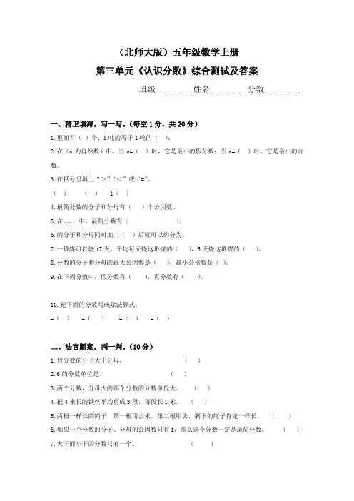 (北师大版)五年级数学上册第三单元《认识分数》综合测试及答案
