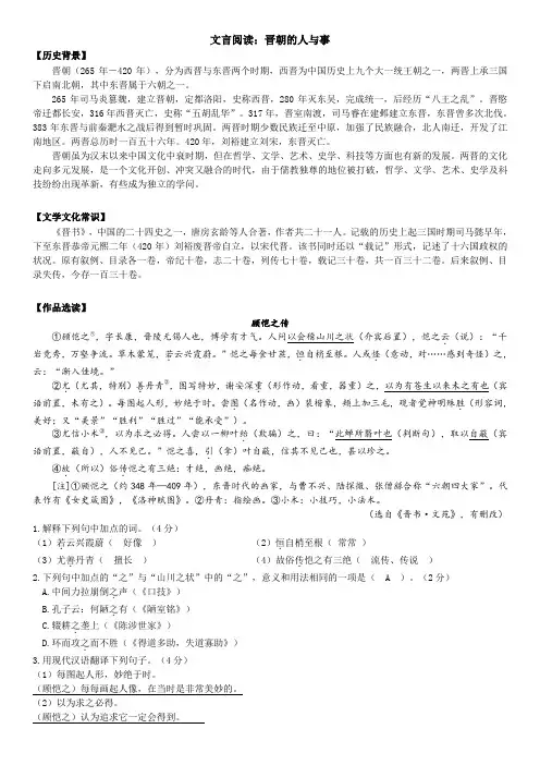 上海市2020-2021学年高一上学期文言文07文言阅读：晋朝的人与事(师)