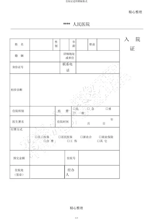 入院证实用模板格式