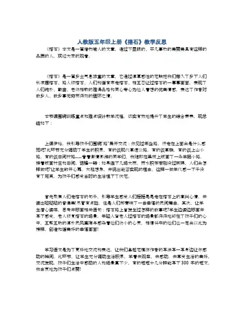 人教版五年级上册《搭石》教学反思