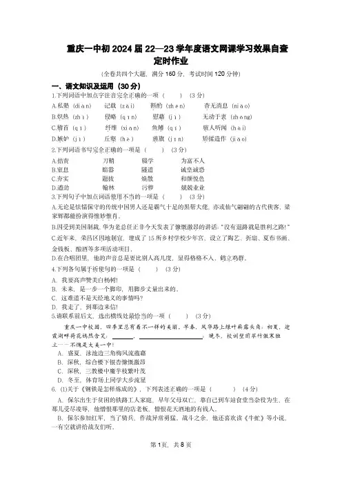 重庆市一中寄宿学校 2022-2023学年八年级上学期语文网课学习效果自查定时作业