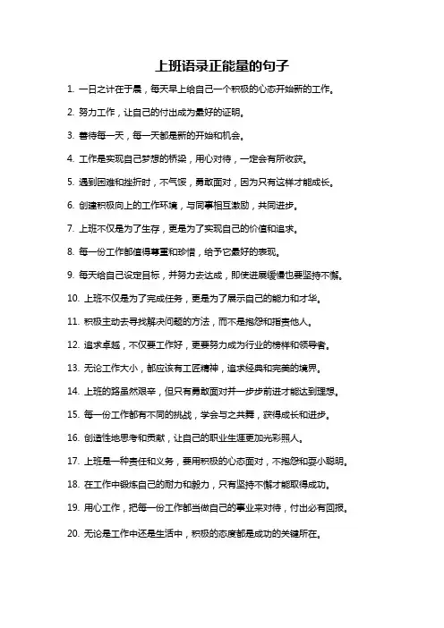 上班语录正能量的句子