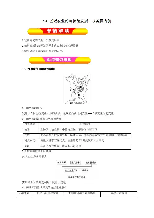 2019年高考地理一轮复习精品导学案：(必修Ⅲ)专题2.4 区域农业的可持续发展—以美国为例(解析版)