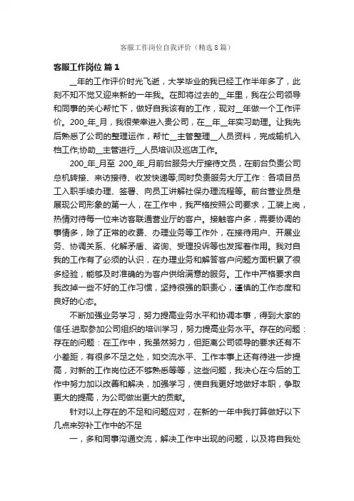 客服工作岗位自我评价（精选8篇）