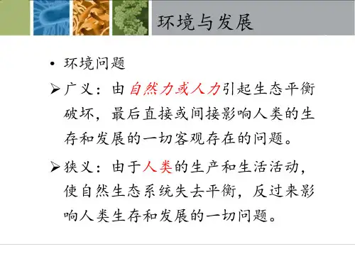 环境工程微生物学绪论PPT课件