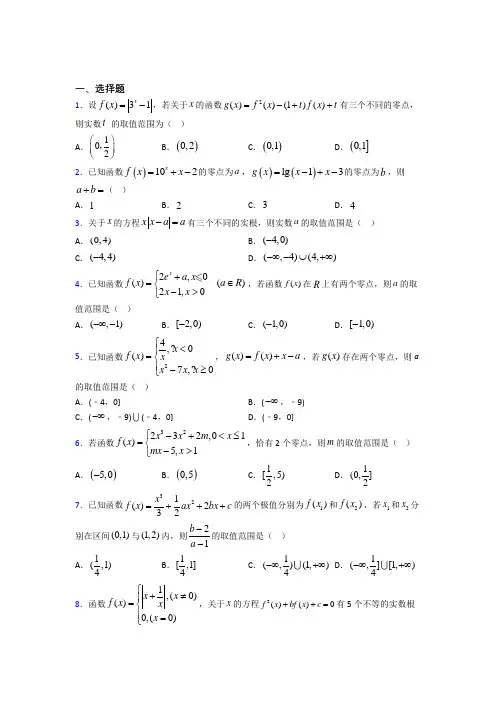 新北师大版高中数学必修一第四单元《函数应用》测试题(包含答案解析)