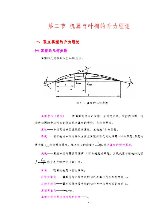 02 第二节 机翼与叶栅的升力理论