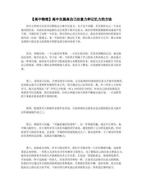 【高中物理】高中生提高自己注意力和记忆力的方法