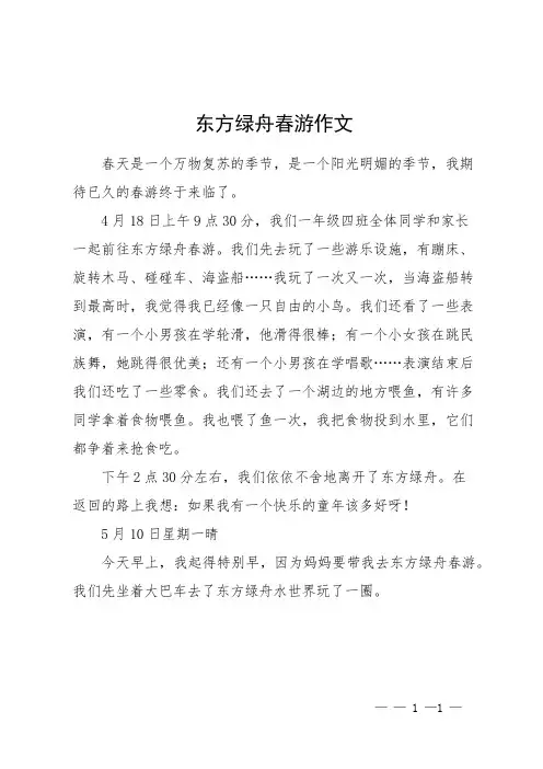 东方绿舟春游作文