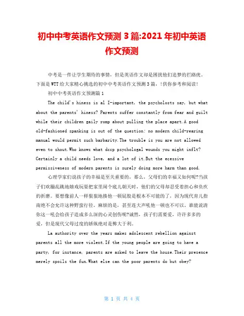 初中中考英语作文预测3篇-2021年初中英语作文预测