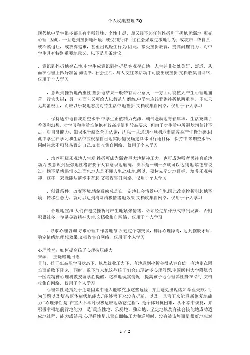 如何提高中学生抗挫折能力