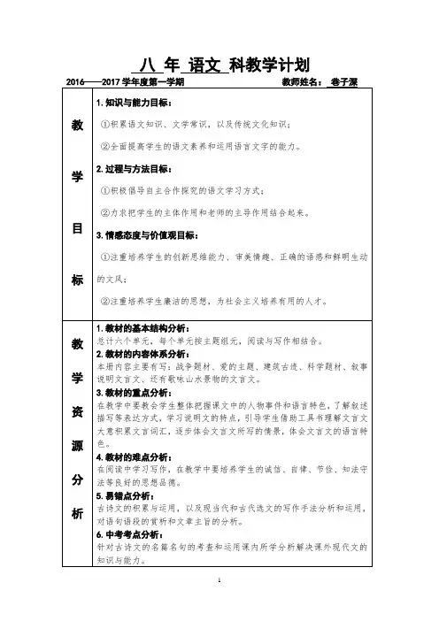 学科教学计划样表