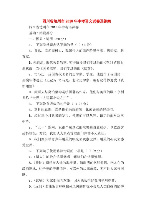 2018最新试题资料-四川省达州市2018年中考语文试卷及答案