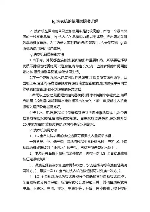 lg洗衣机的使用说明书详解