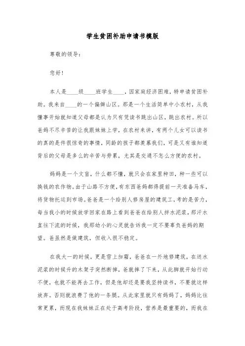 学生贫困补助申请书模版(5篇)